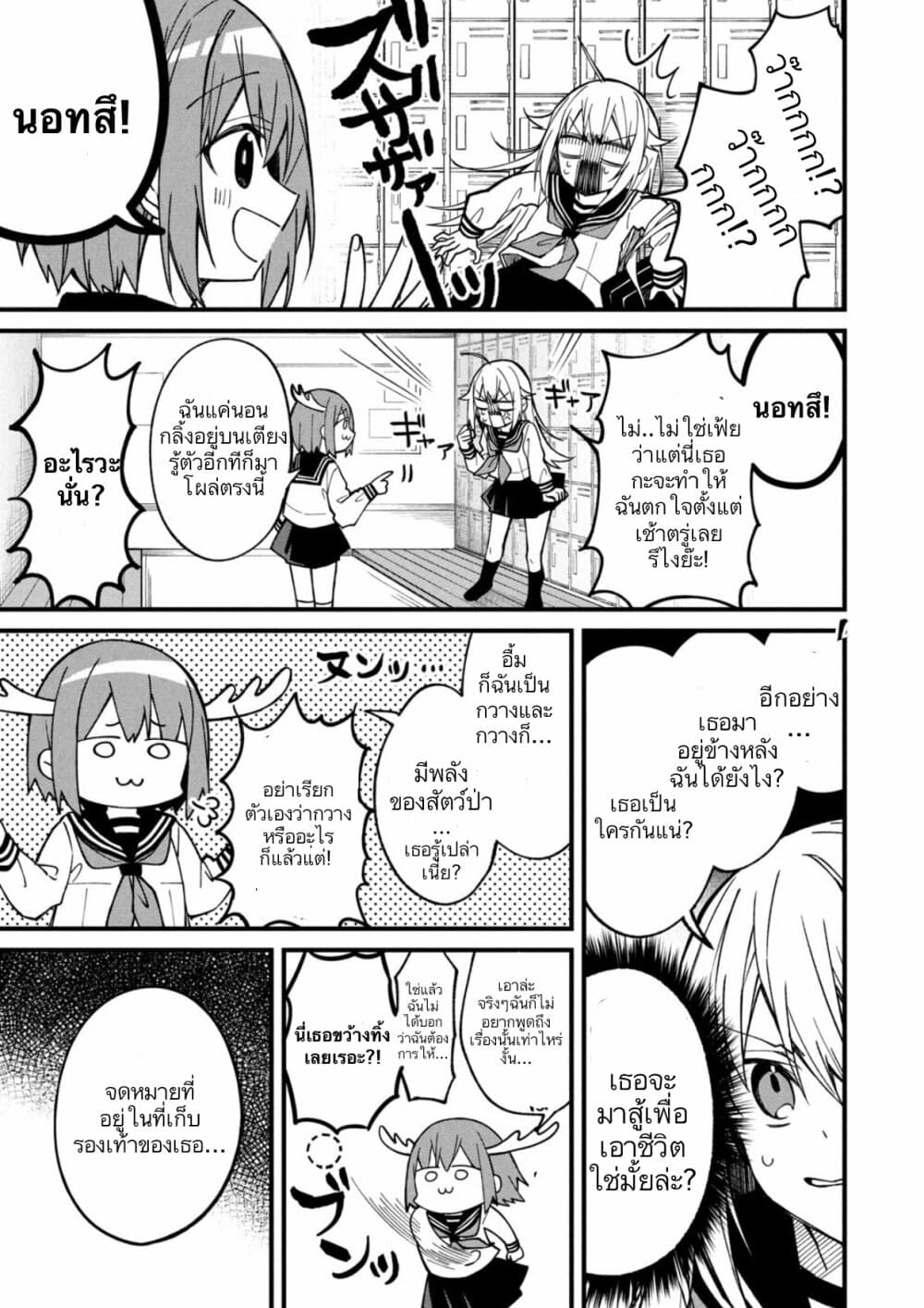 Shikanoko Nokonoko Koshitantan page 3