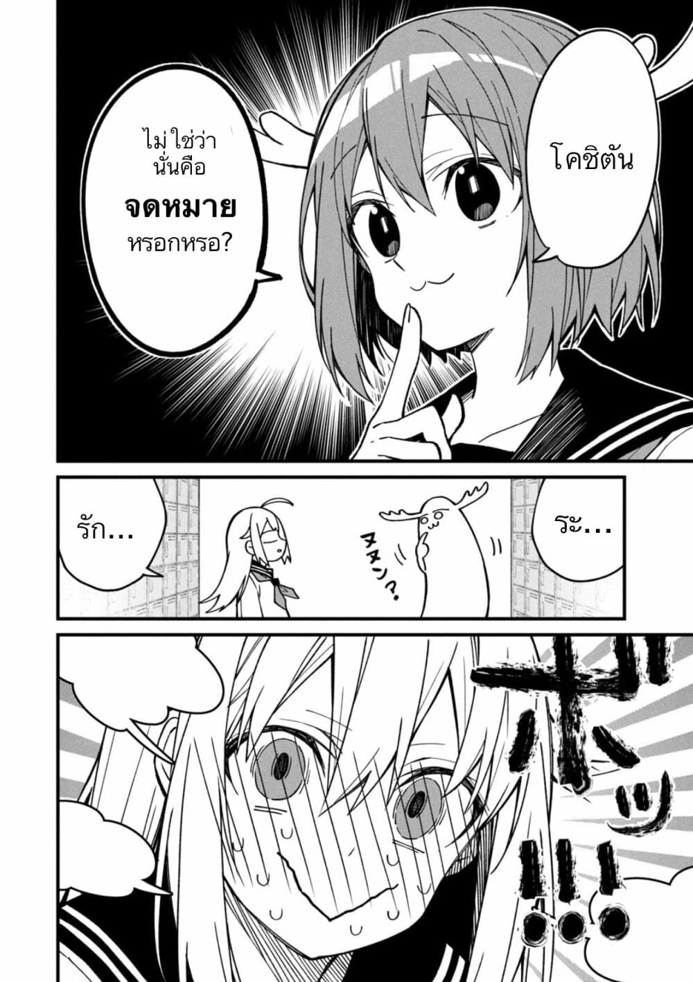 Shikanoko Nokonoko Koshitantan page 4
