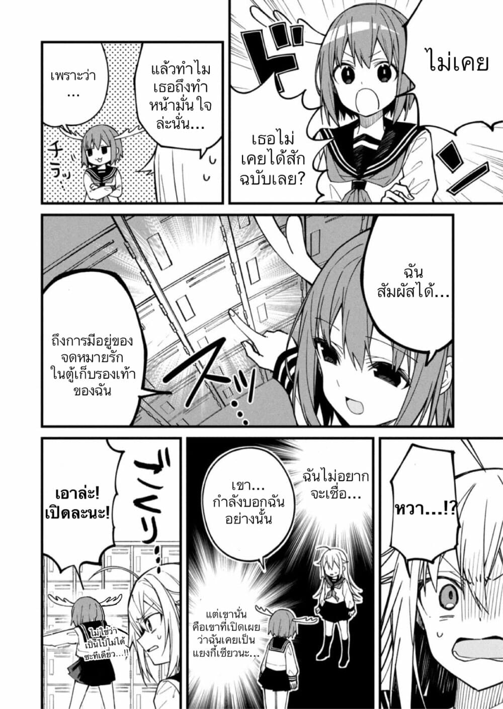 Shikanoko Nokonoko Koshitantan page 6