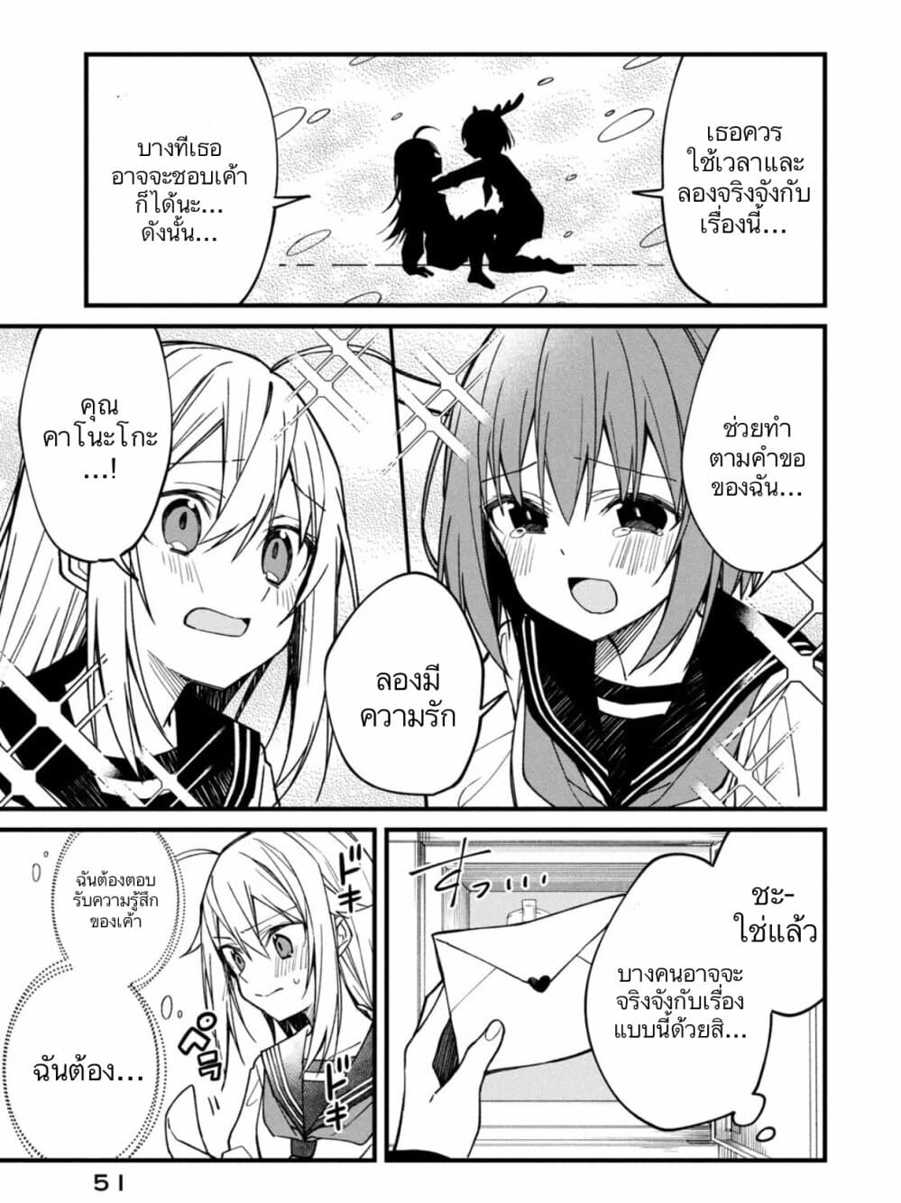 Shikanoko Nokonoko Koshitantan page 9