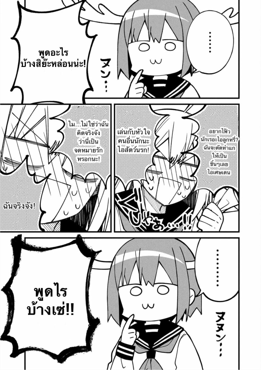 Shikanoko Nokonoko Koshitantan page 11