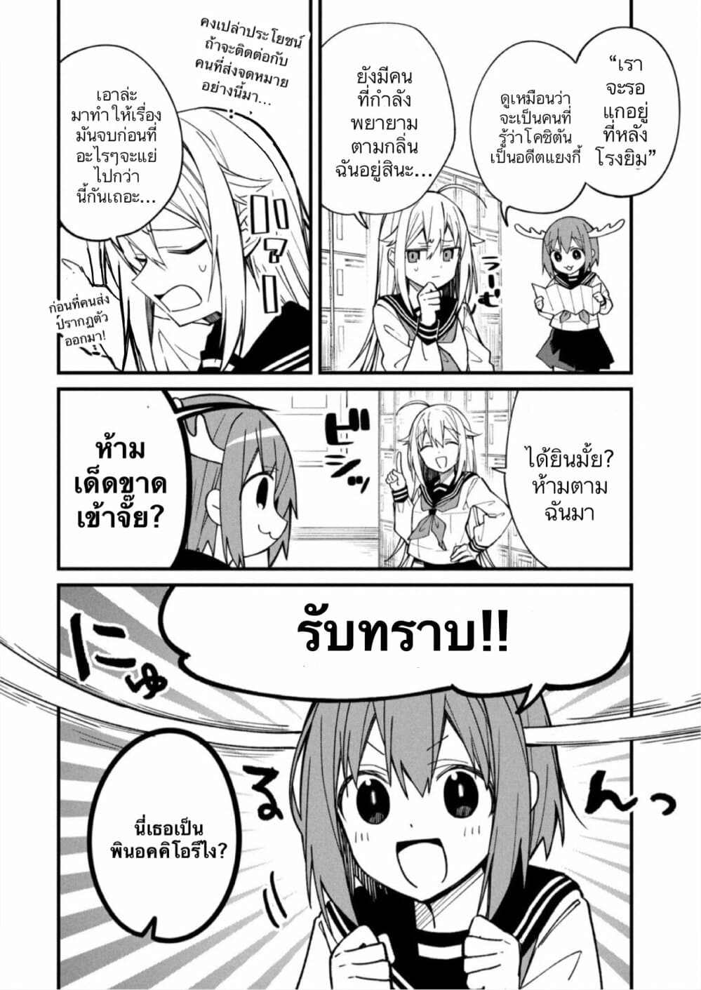 Shikanoko Nokonoko Koshitantan page 12