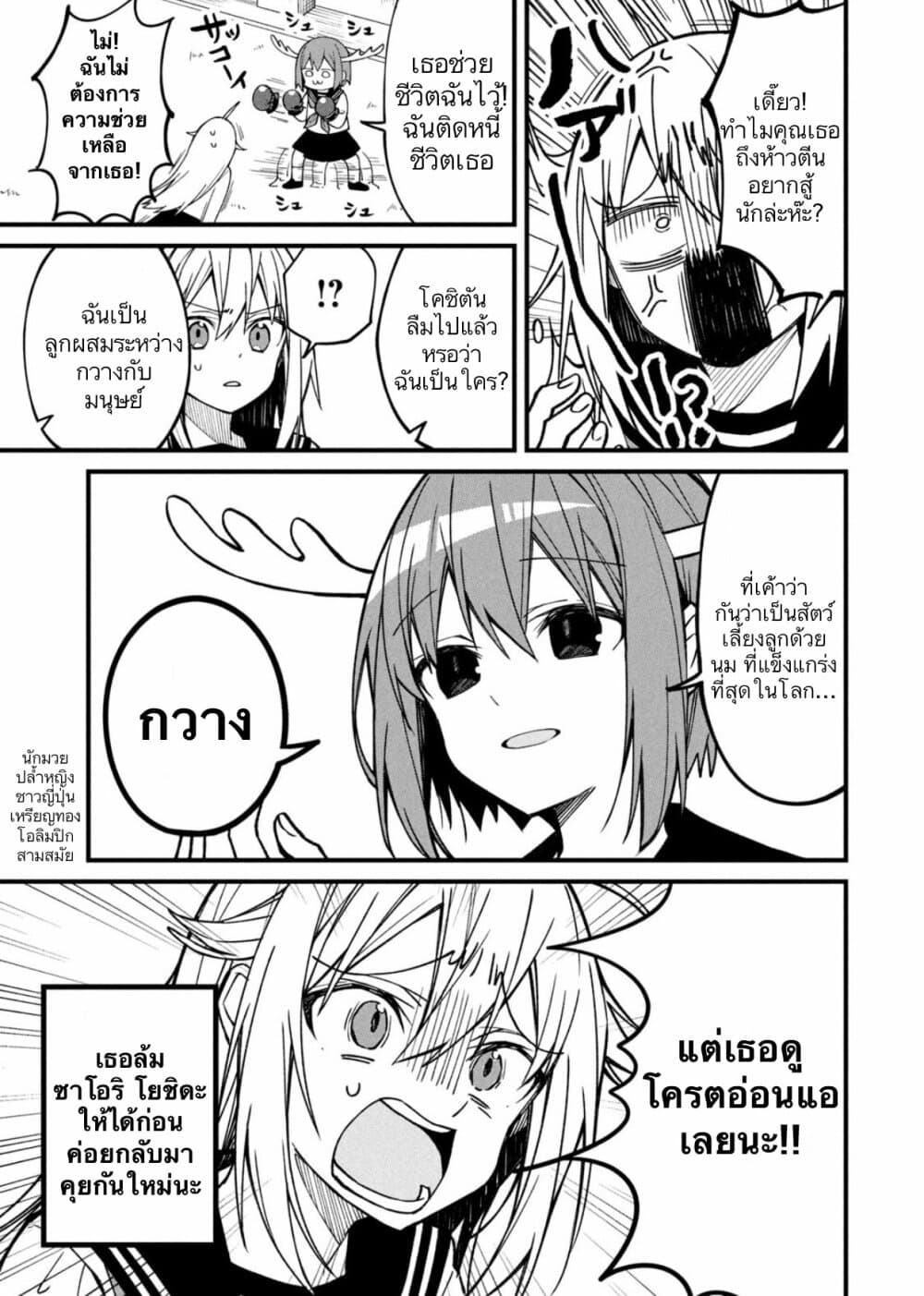 Shikanoko Nokonoko Koshitantan page 15