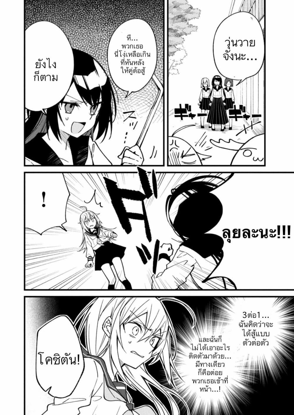 Shikanoko Nokonoko Koshitantan page 16