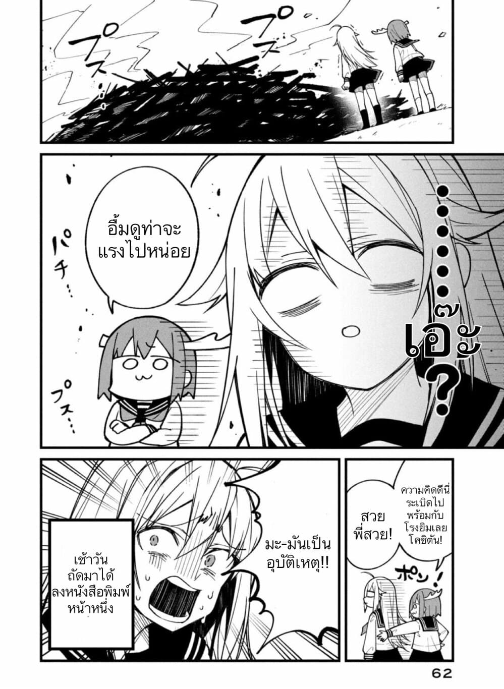 Shikanoko Nokonoko Koshitantan page 19