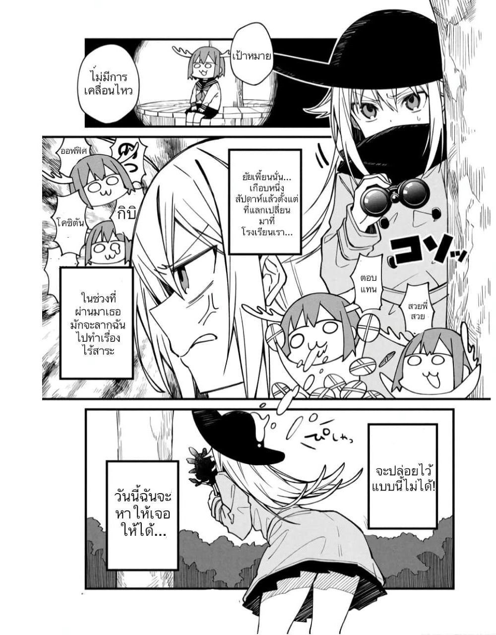 Shikanoko Nokonoko Koshitantan page 1