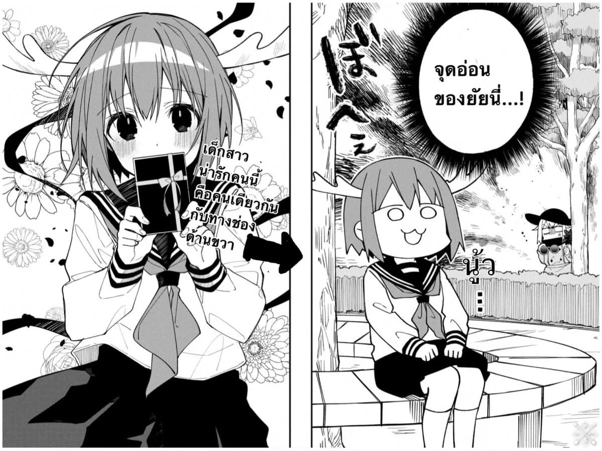 Shikanoko Nokonoko Koshitantan page 2