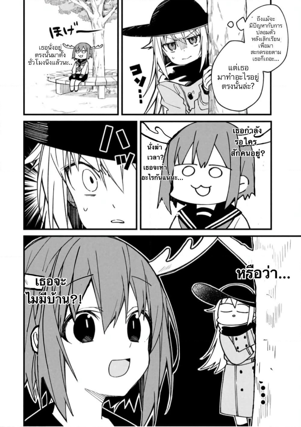 Shikanoko Nokonoko Koshitantan page 4