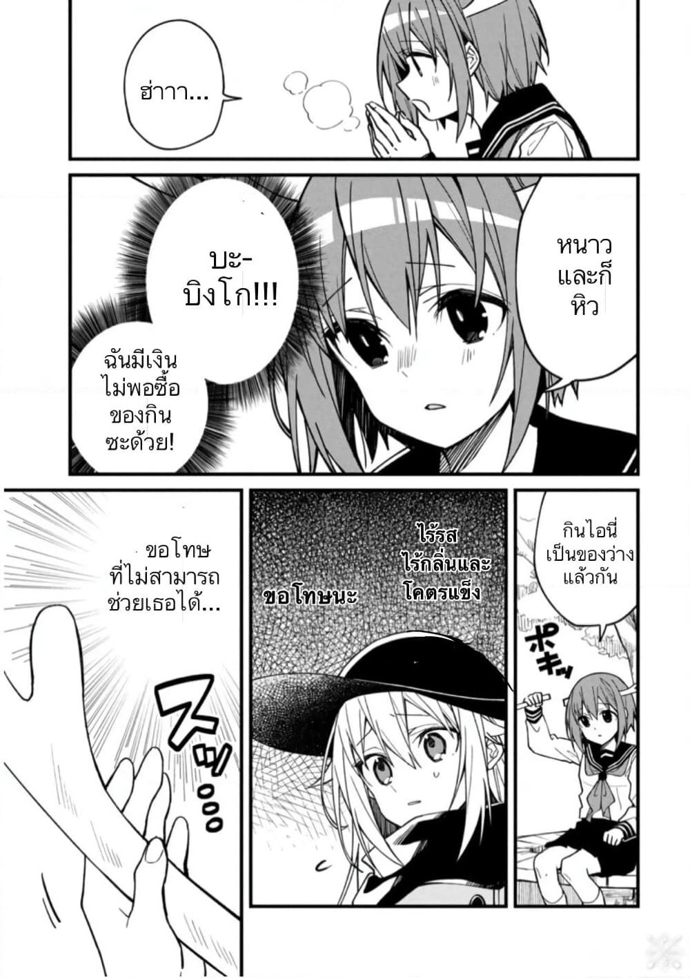 Shikanoko Nokonoko Koshitantan page 5