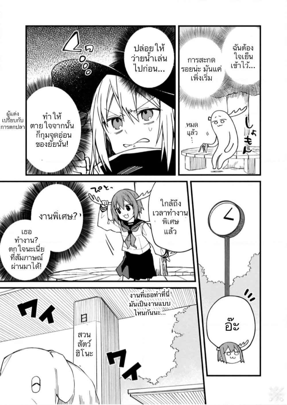 Shikanoko Nokonoko Koshitantan page 7