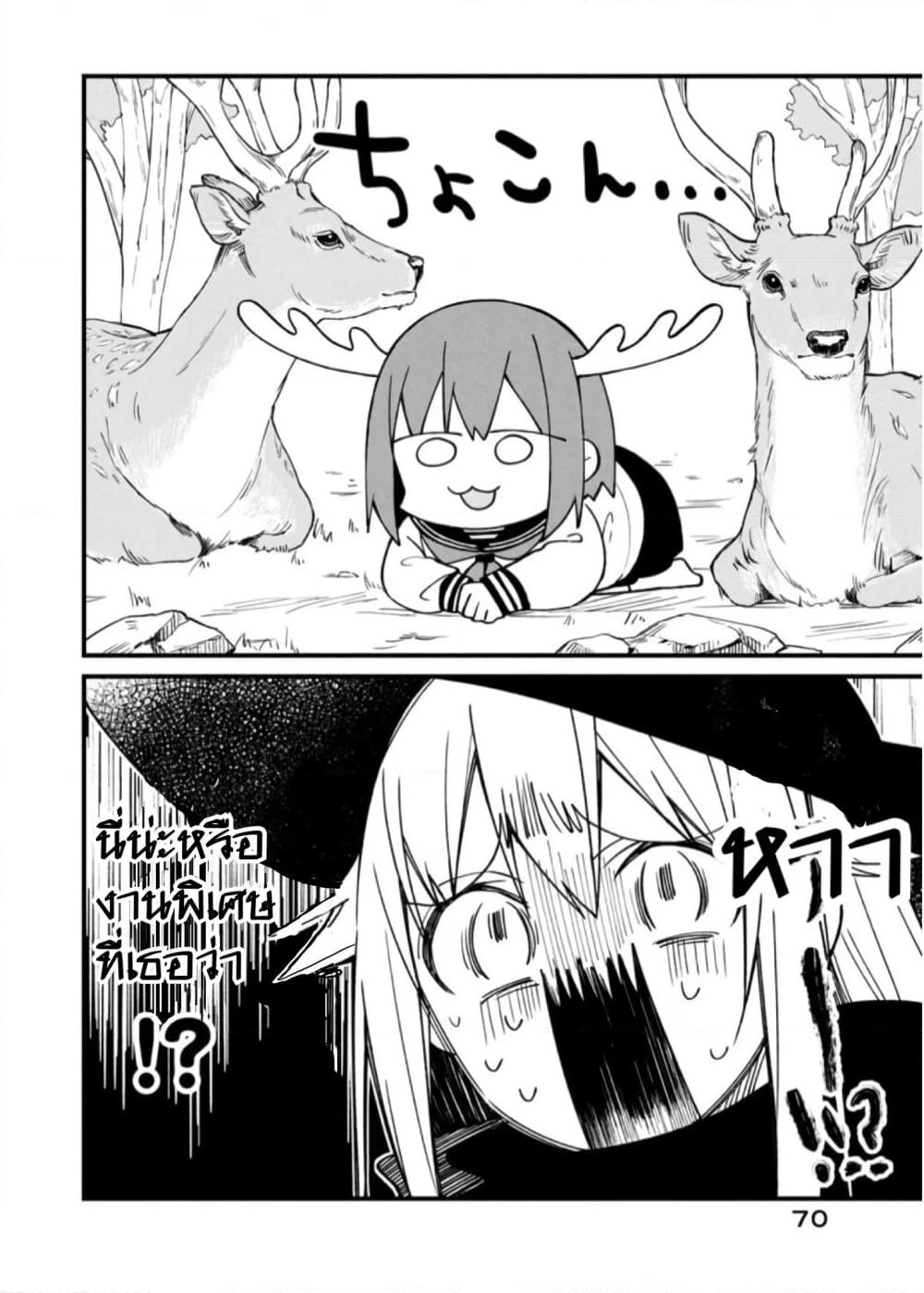 Shikanoko Nokonoko Koshitantan page 8