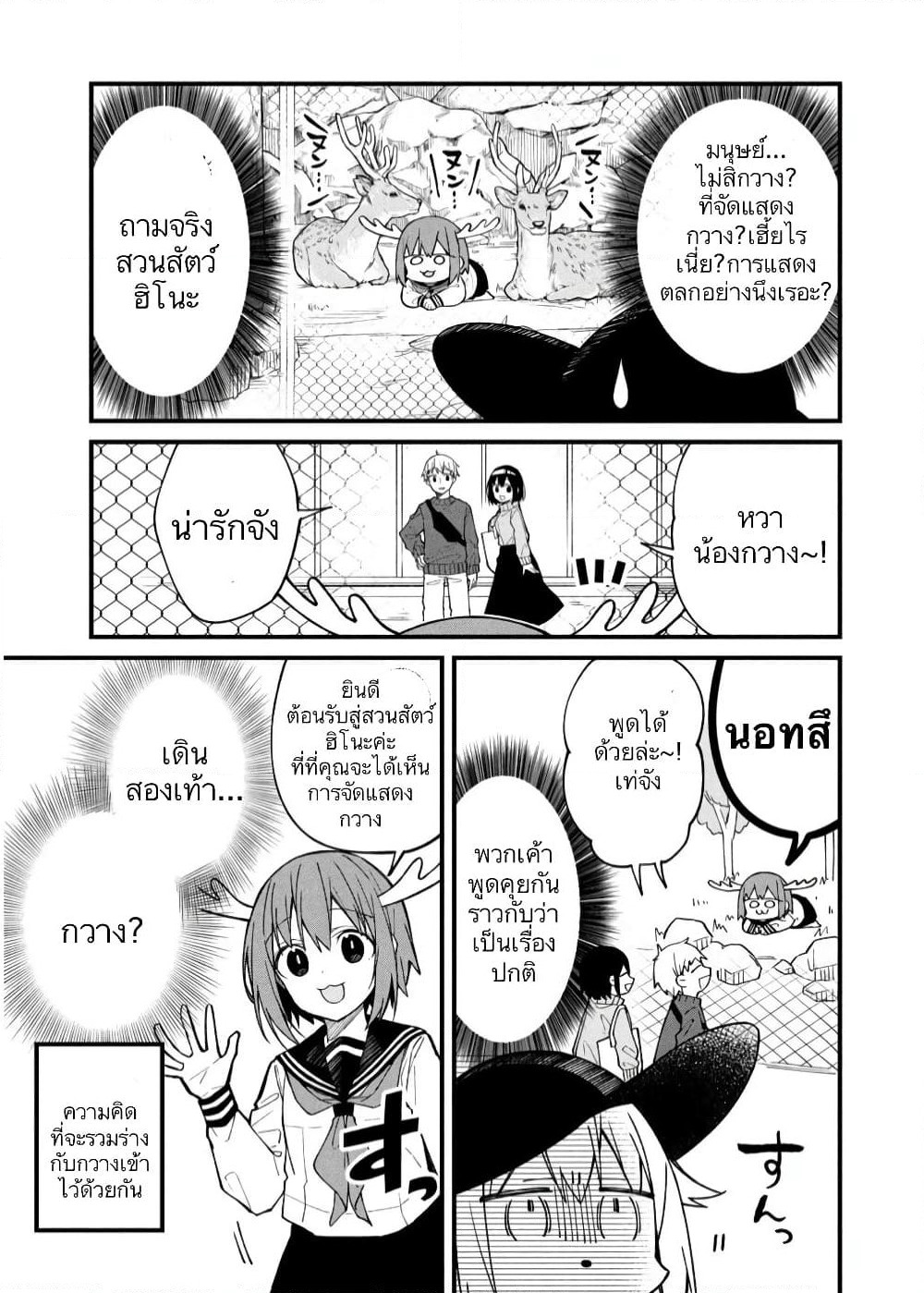Shikanoko Nokonoko Koshitantan page 9