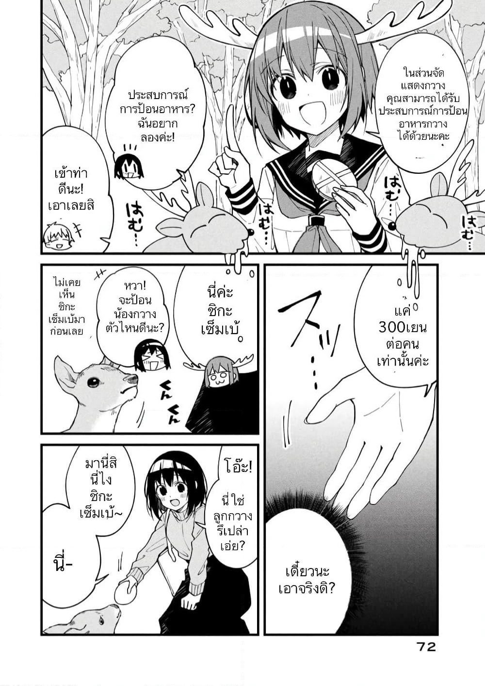 Shikanoko Nokonoko Koshitantan page 10
