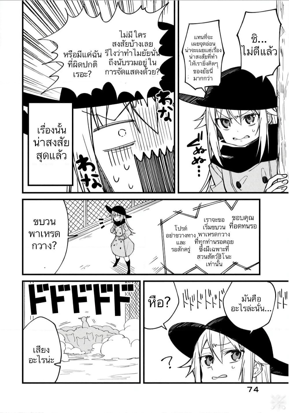 Shikanoko Nokonoko Koshitantan page 12