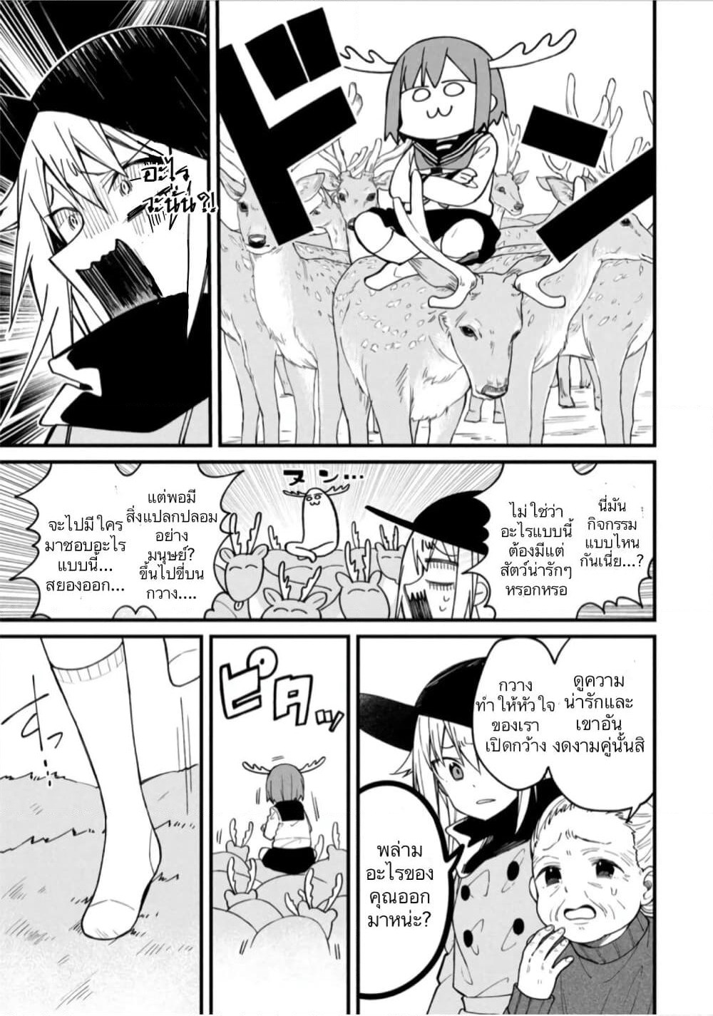 Shikanoko Nokonoko Koshitantan page 13