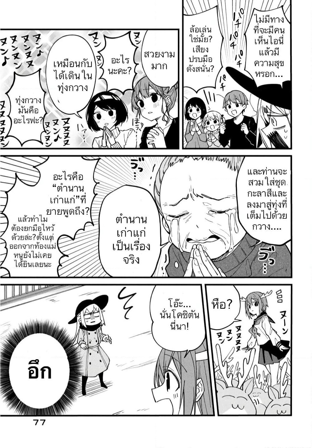 Shikanoko Nokonoko Koshitantan page 15