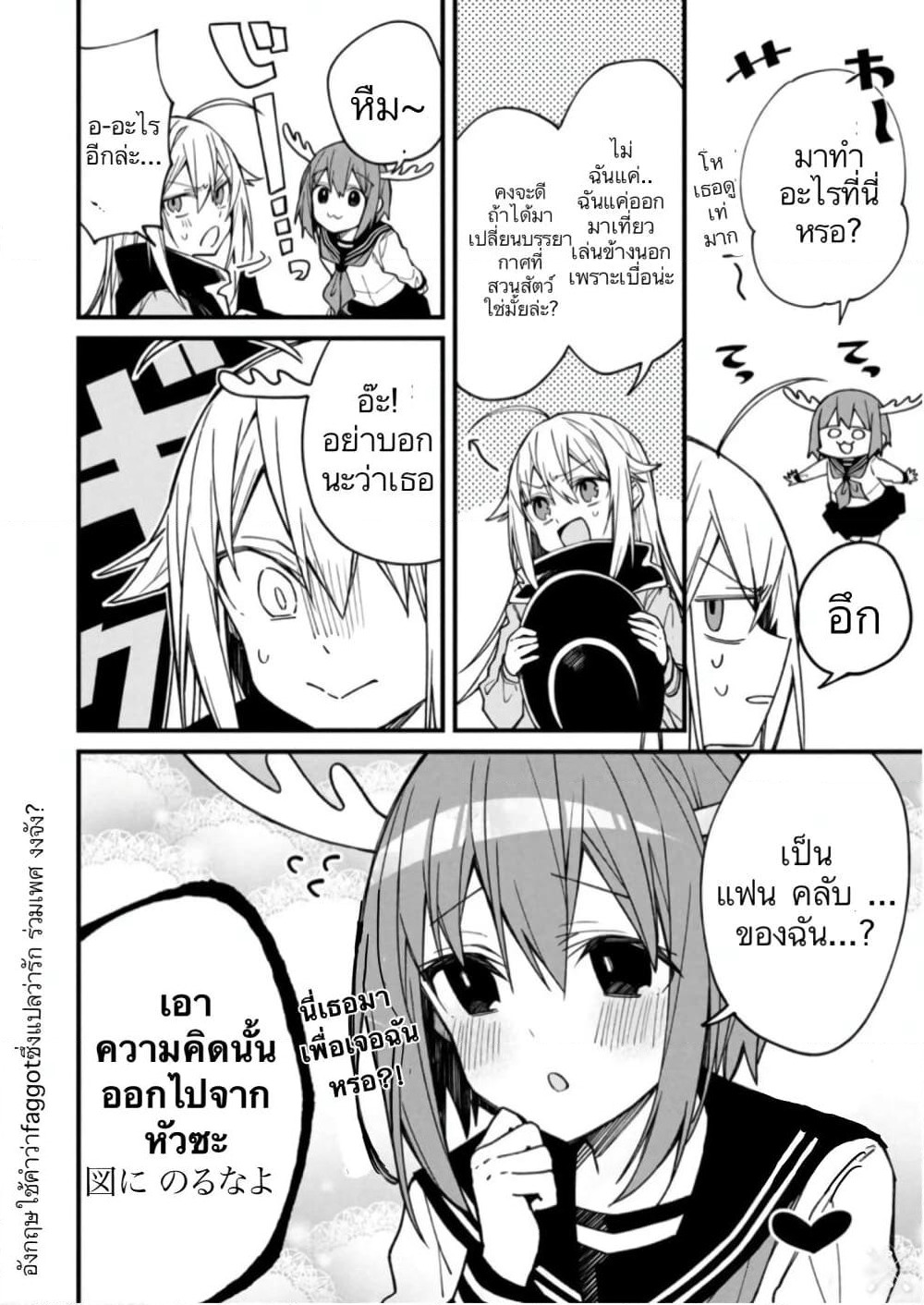 Shikanoko Nokonoko Koshitantan page 16