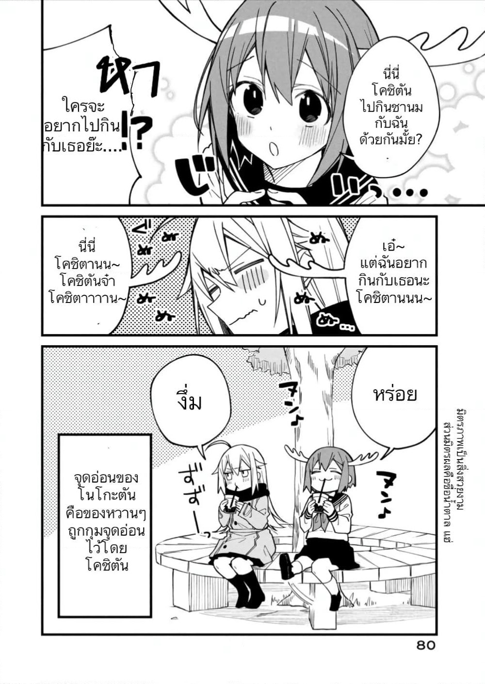 Shikanoko Nokonoko Koshitantan page 18