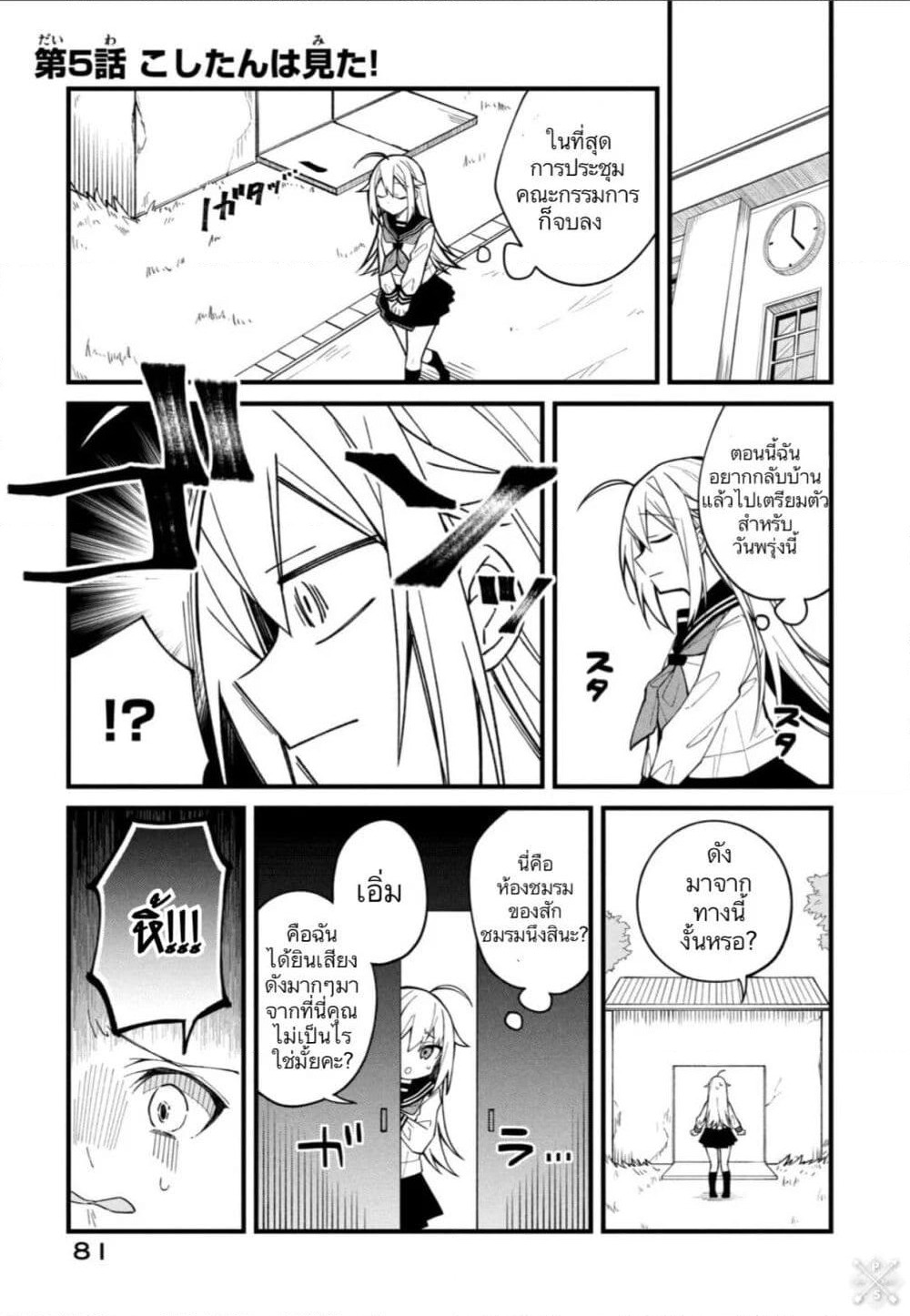 Shikanoko Nokonoko Koshitantan page 1