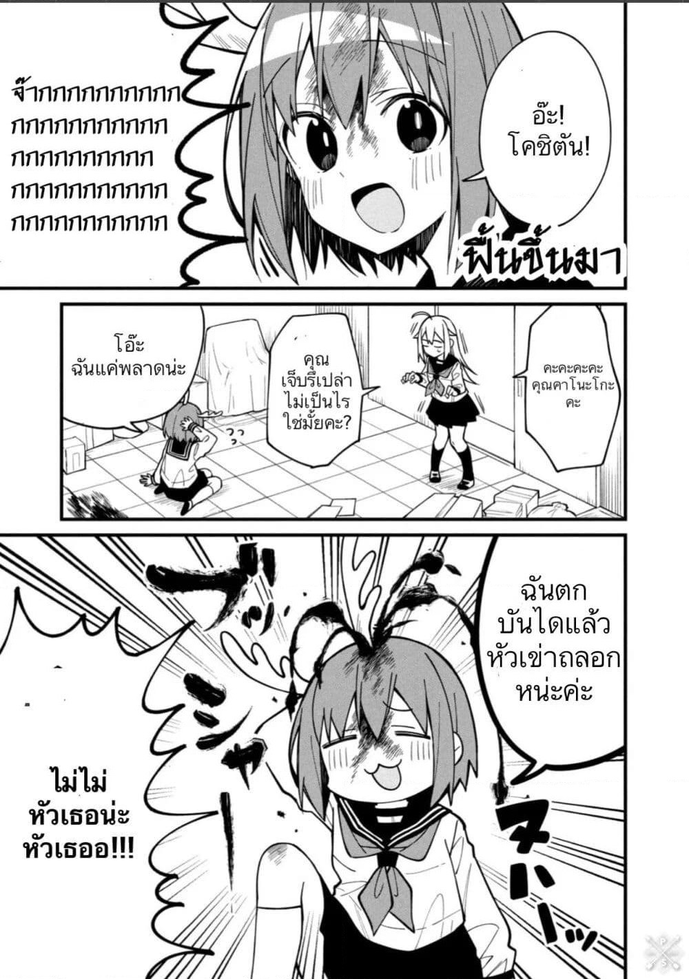 Shikanoko Nokonoko Koshitantan page 3