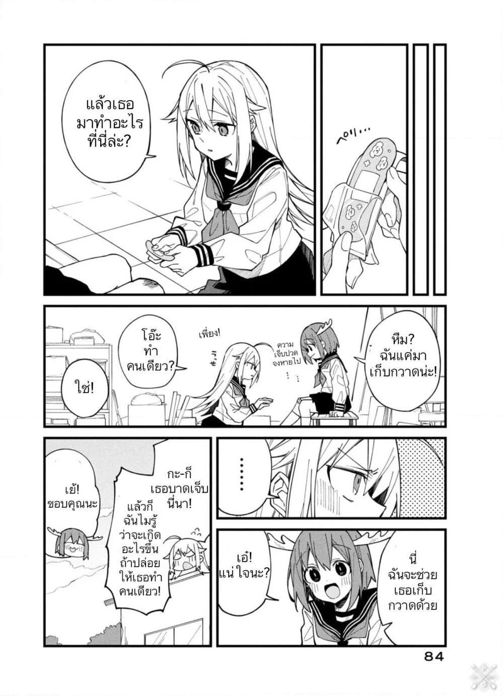 Shikanoko Nokonoko Koshitantan page 4