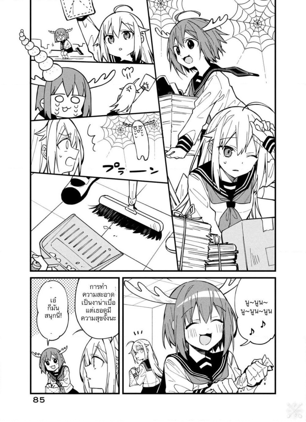 Shikanoko Nokonoko Koshitantan page 5