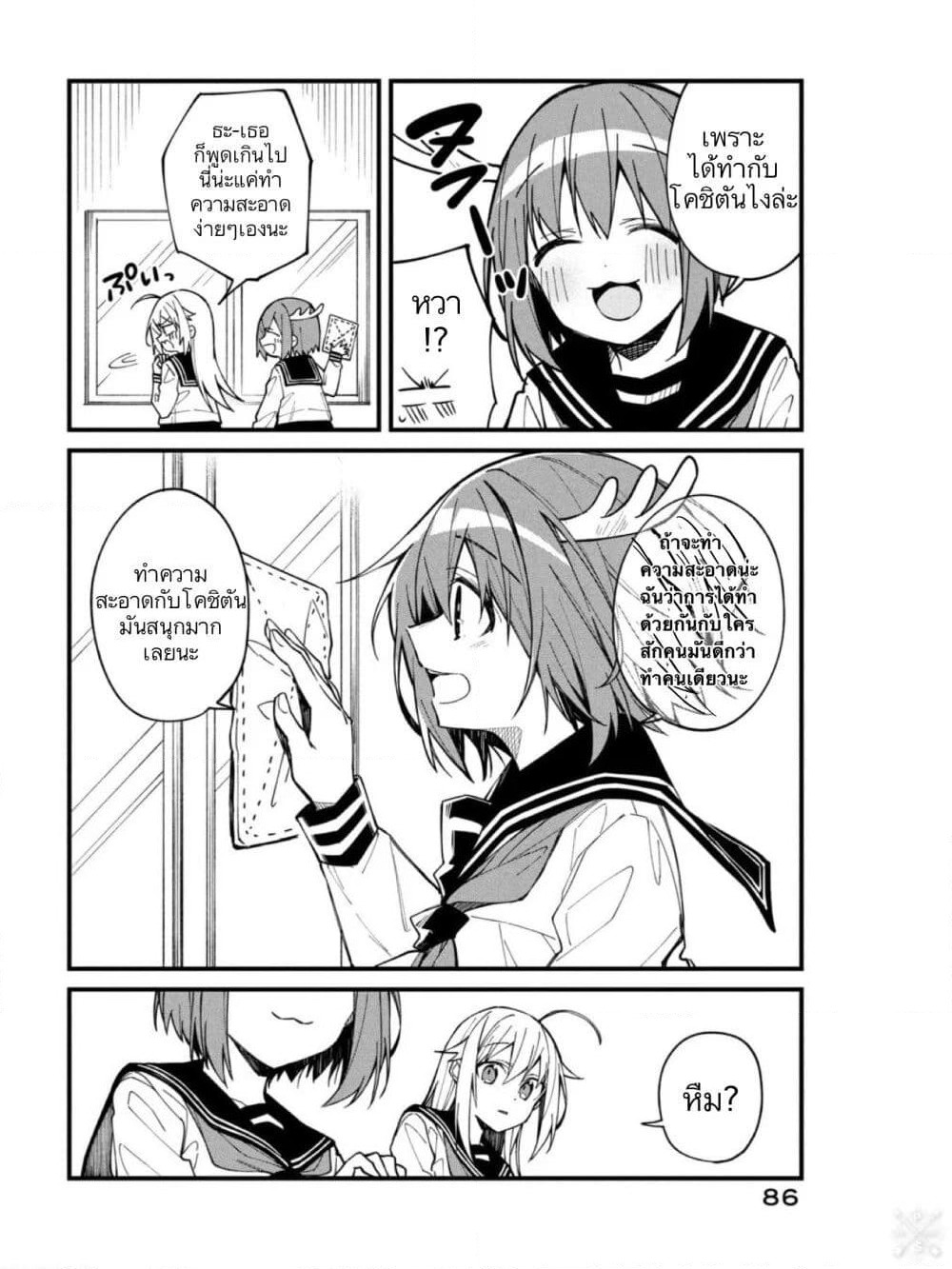 Shikanoko Nokonoko Koshitantan page 6