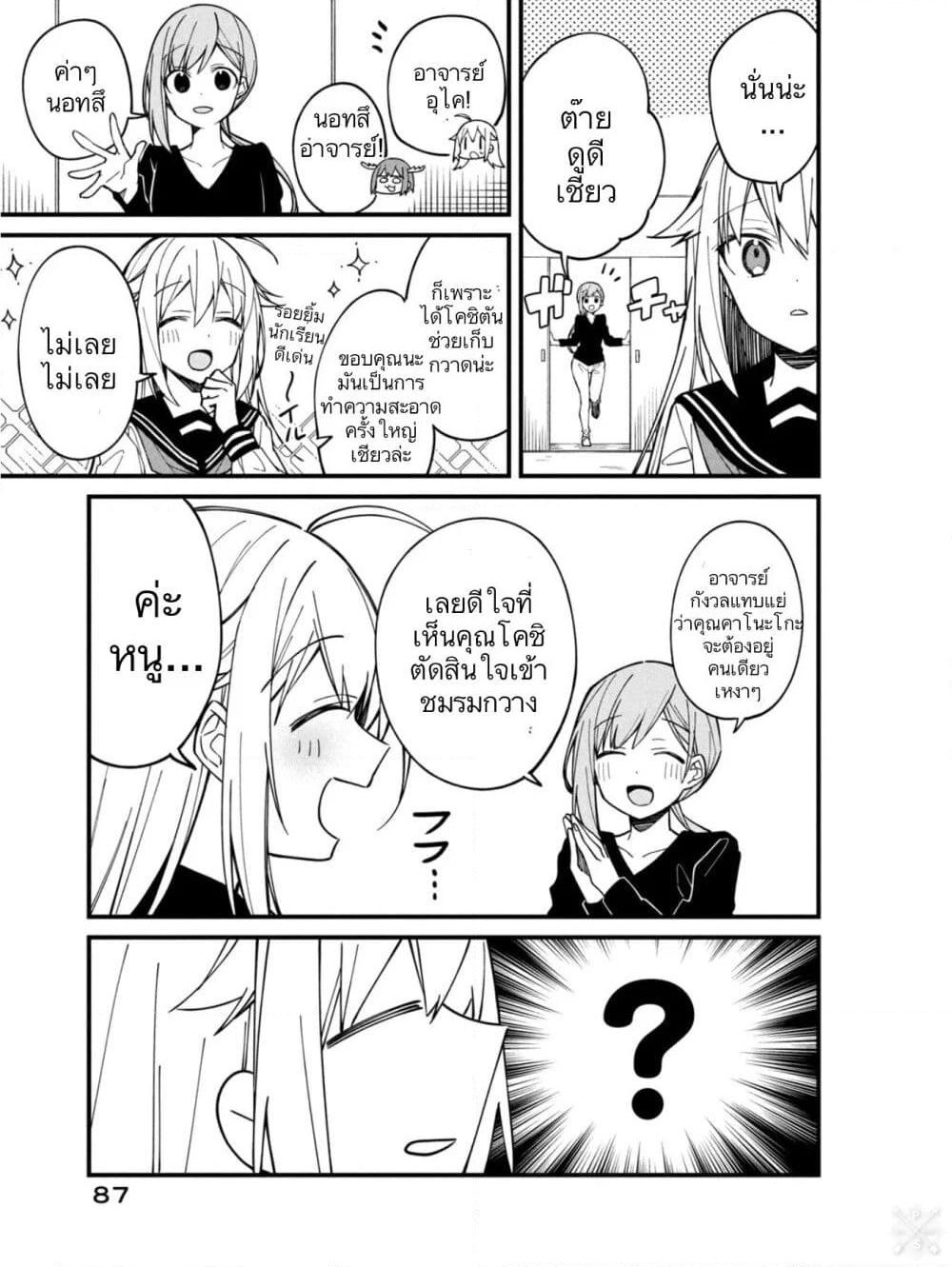 Shikanoko Nokonoko Koshitantan page 7