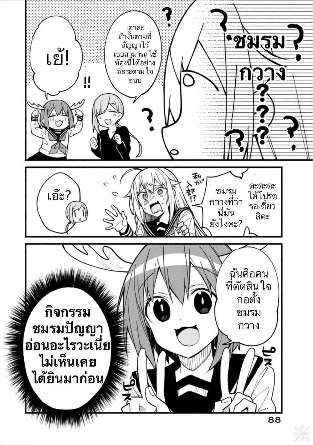 Shikanoko Nokonoko Koshitantan page 8