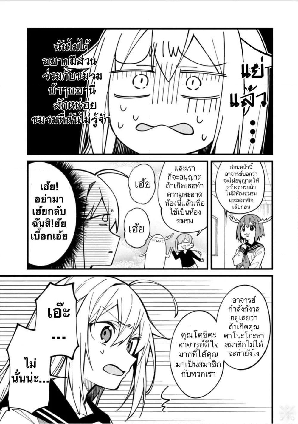 Shikanoko Nokonoko Koshitantan page 9