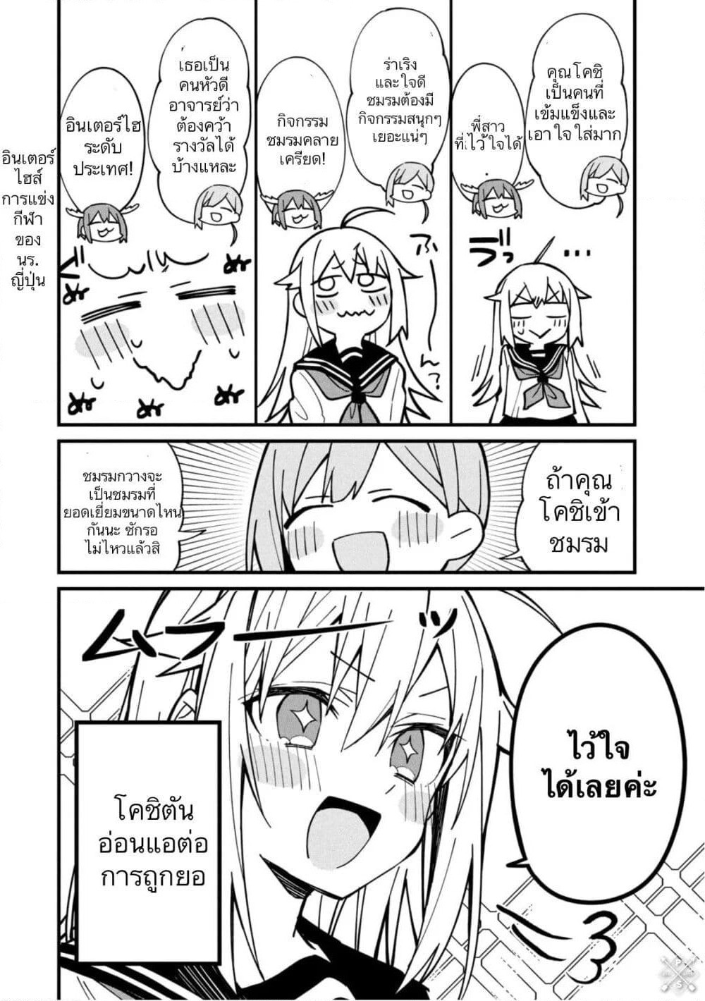 Shikanoko Nokonoko Koshitantan page 10