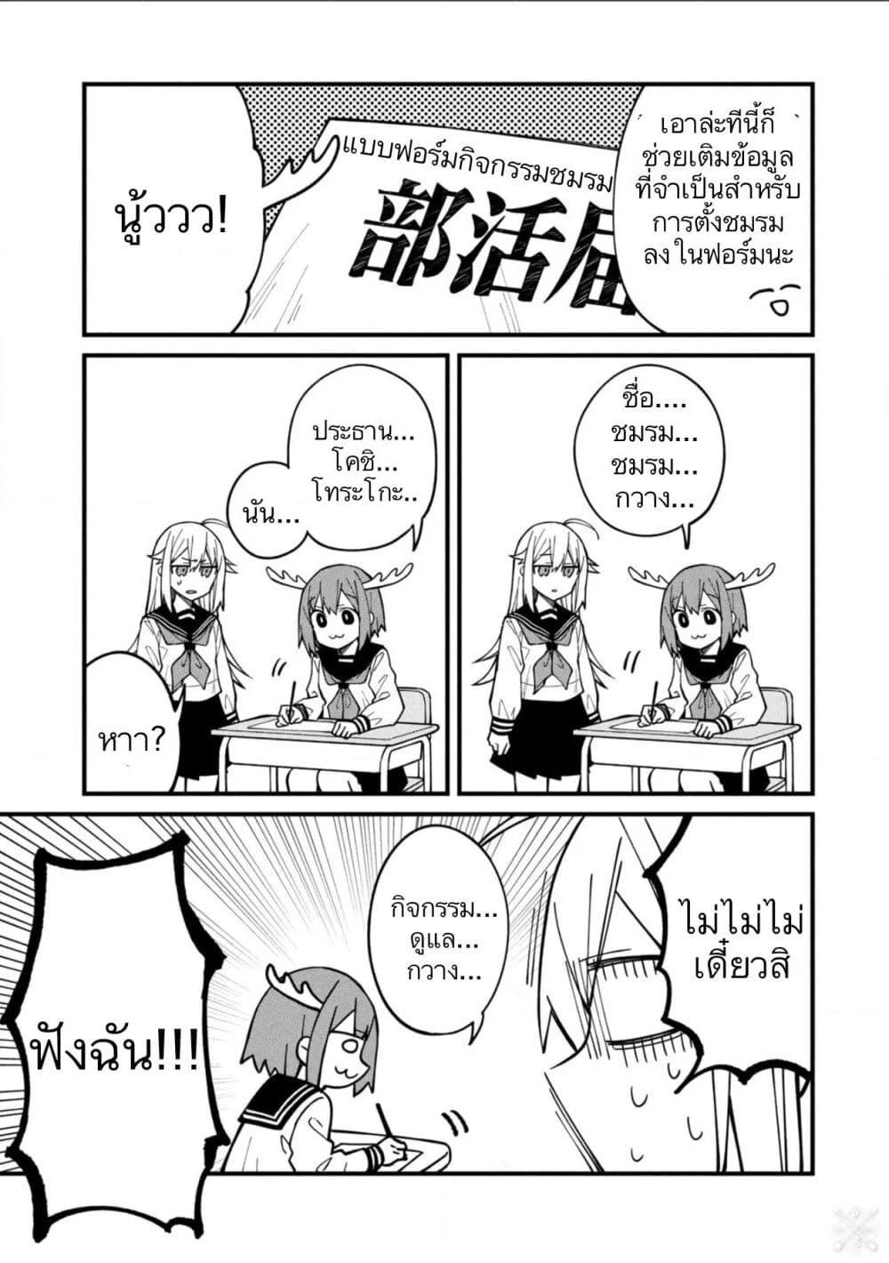Shikanoko Nokonoko Koshitantan page 11