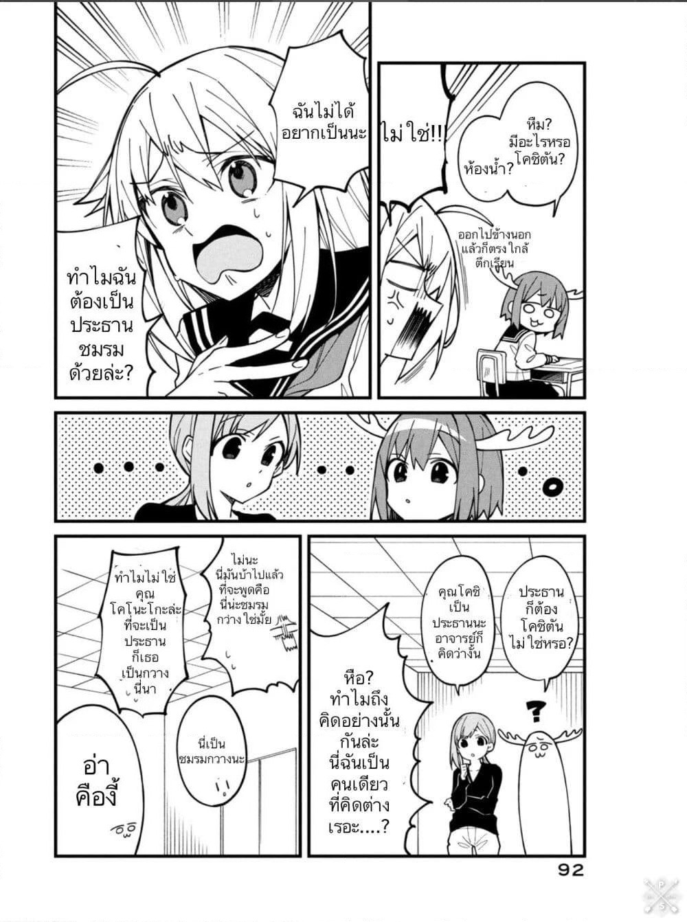 Shikanoko Nokonoko Koshitantan page 12