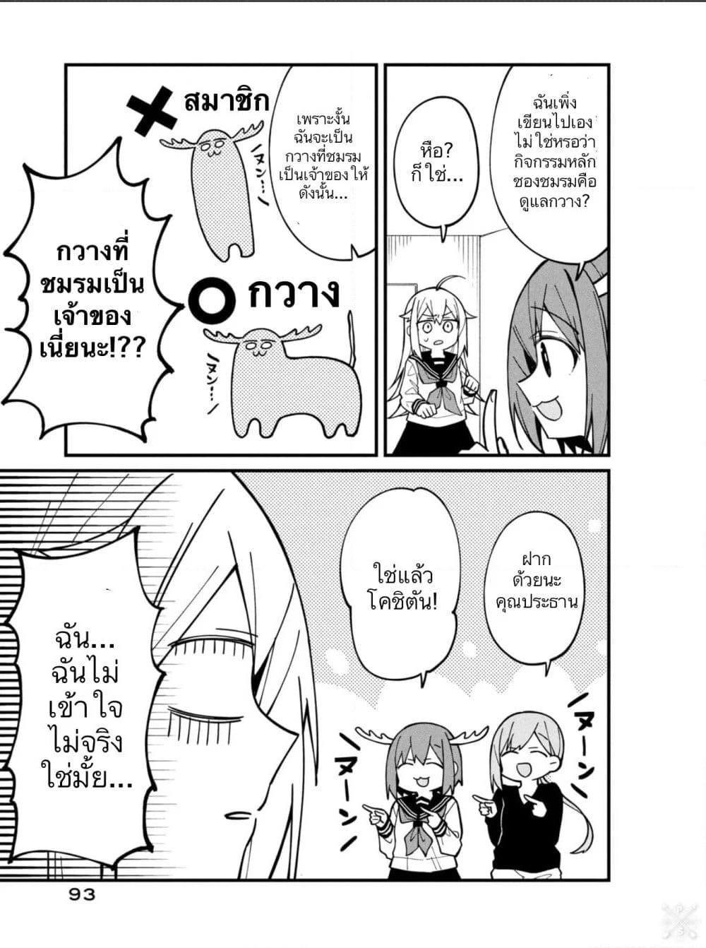 Shikanoko Nokonoko Koshitantan page 13