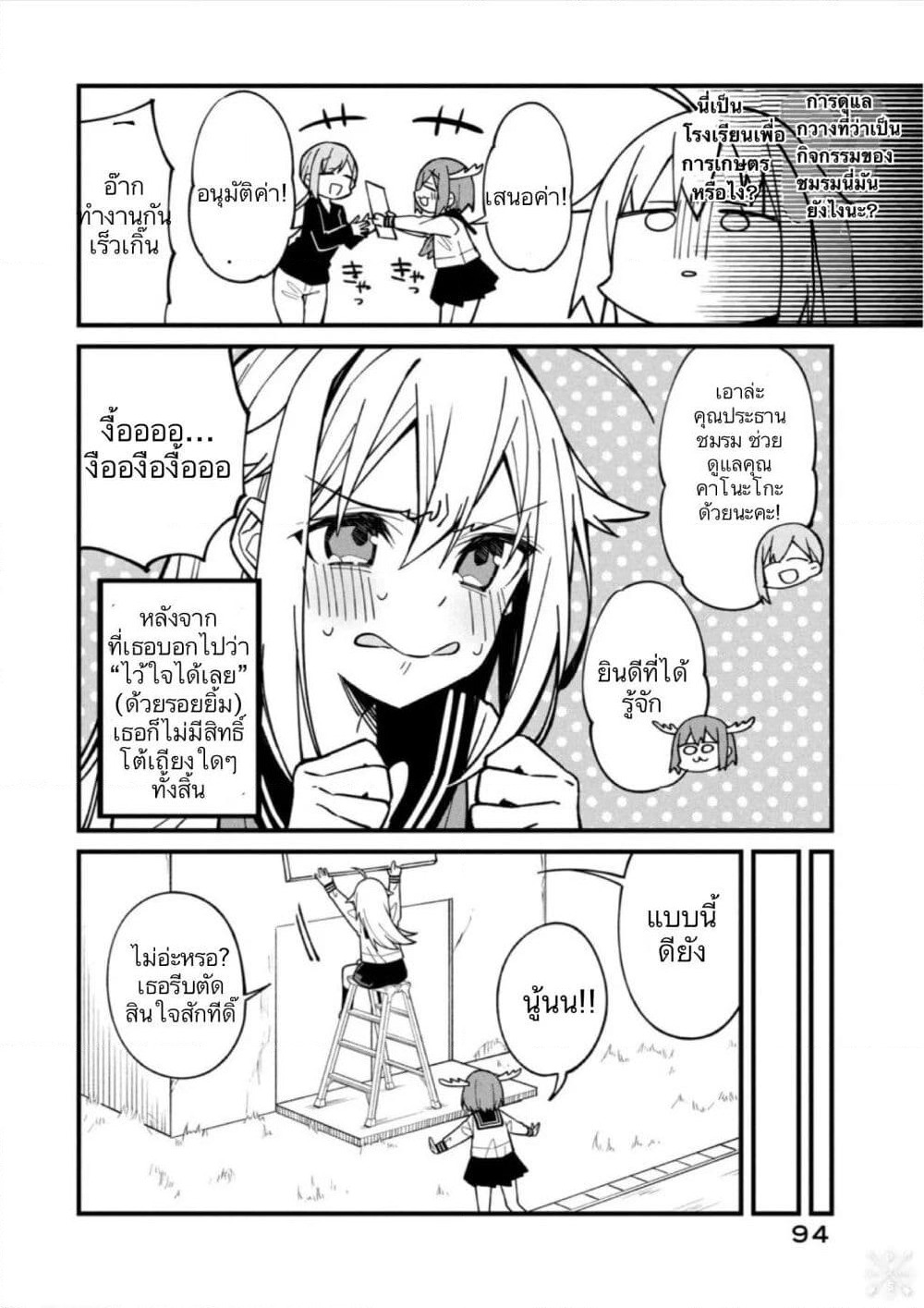 Shikanoko Nokonoko Koshitantan page 14