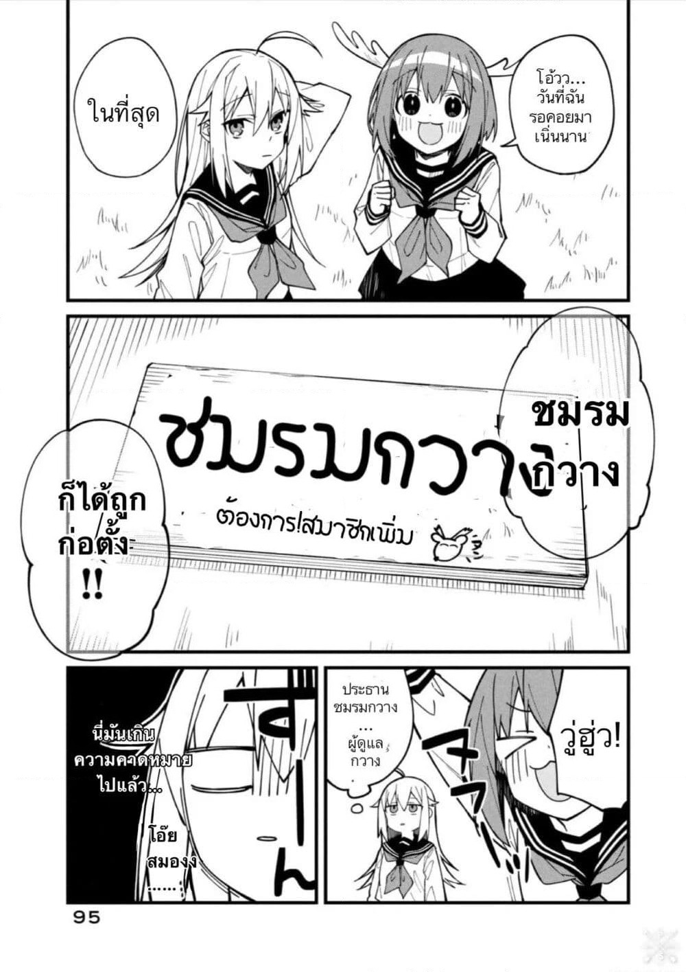 Shikanoko Nokonoko Koshitantan page 15