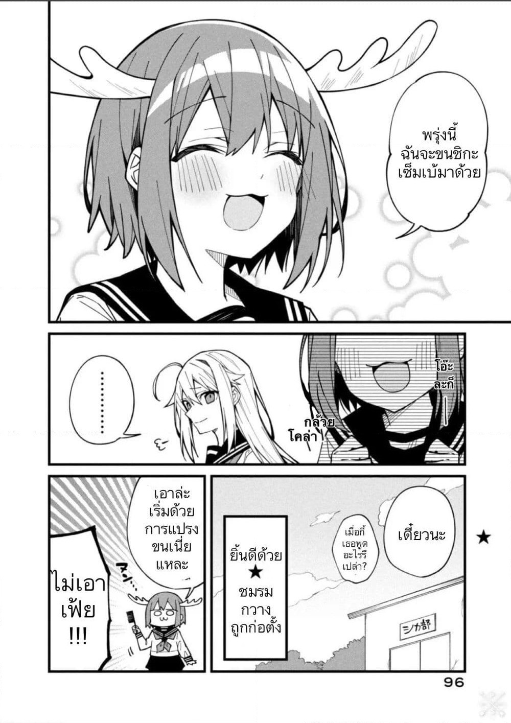 Shikanoko Nokonoko Koshitantan page 16