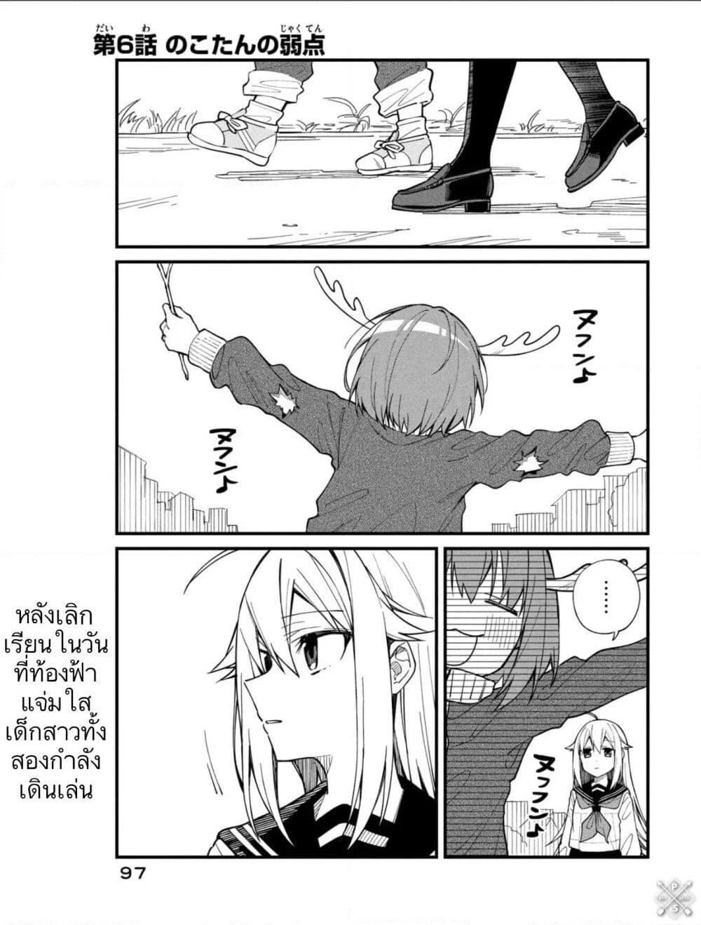 Shikanoko Nokonoko Koshitantan page 1