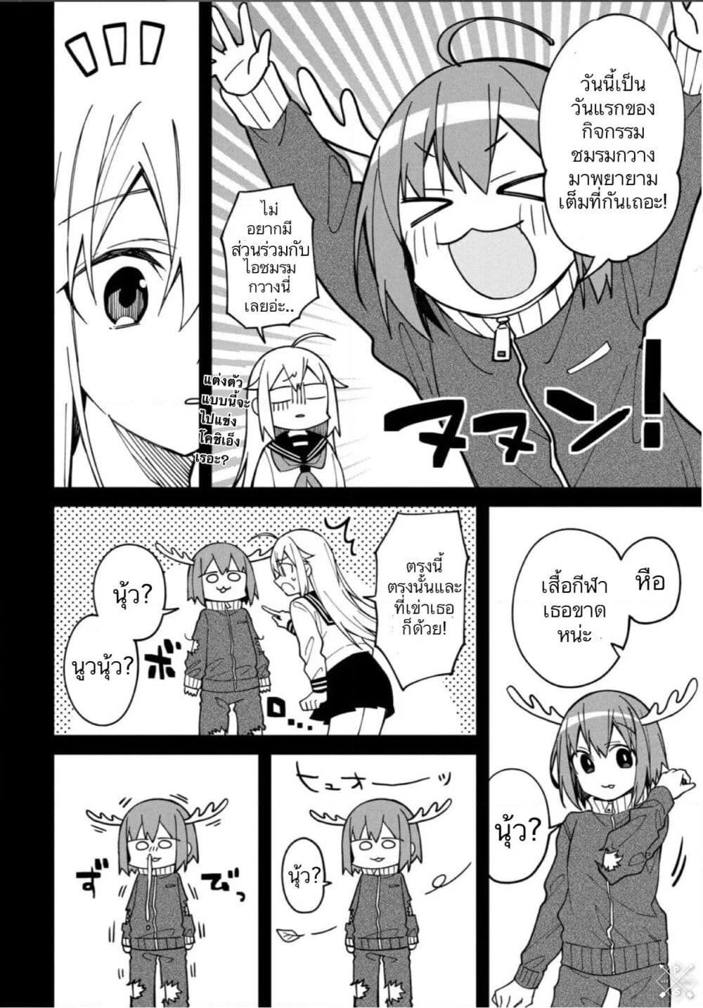 Shikanoko Nokonoko Koshitantan page 3