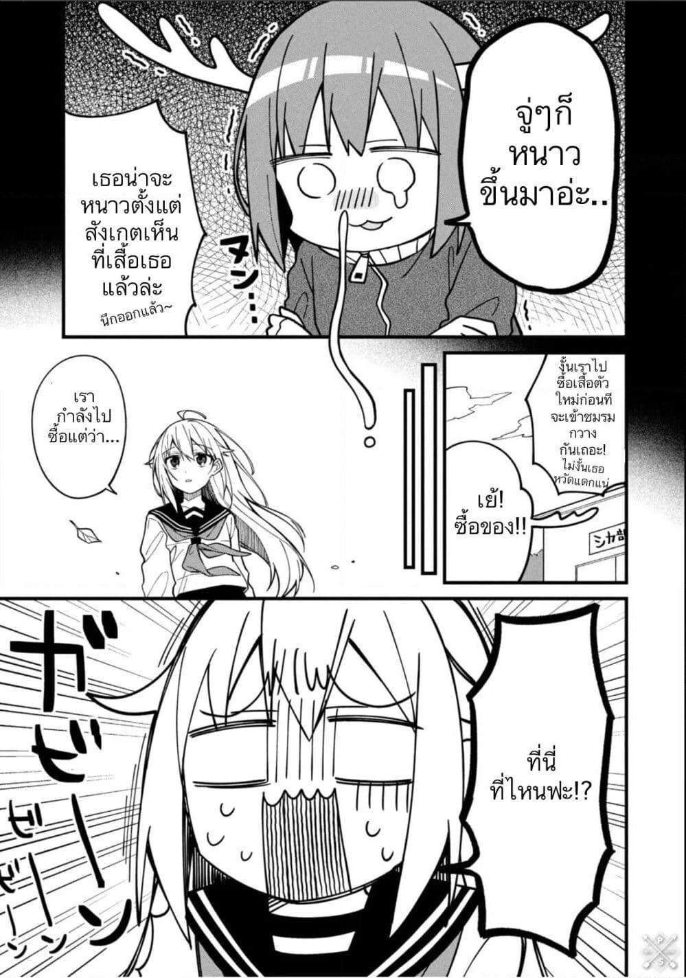 Shikanoko Nokonoko Koshitantan page 4