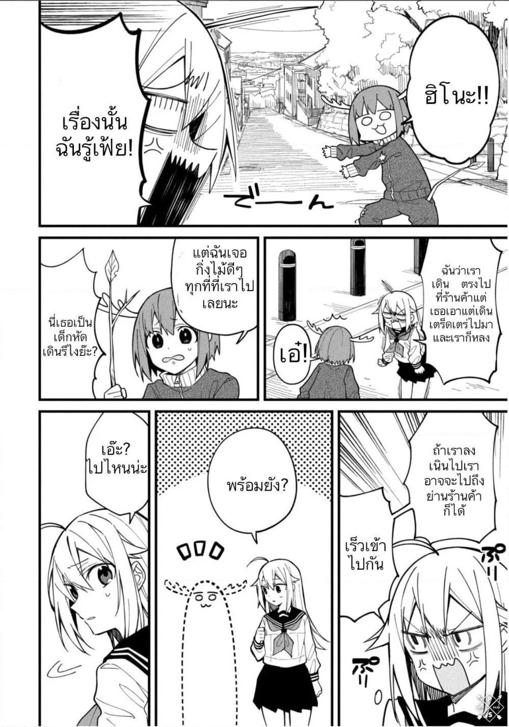 Shikanoko Nokonoko Koshitantan page 5