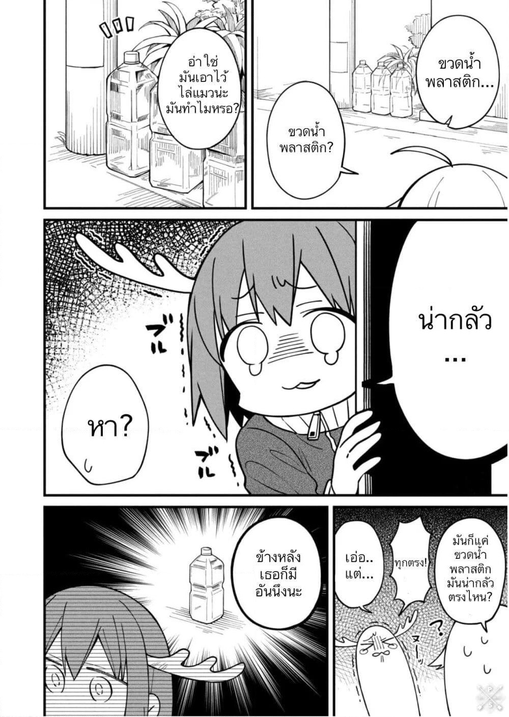 Shikanoko Nokonoko Koshitantan page 7