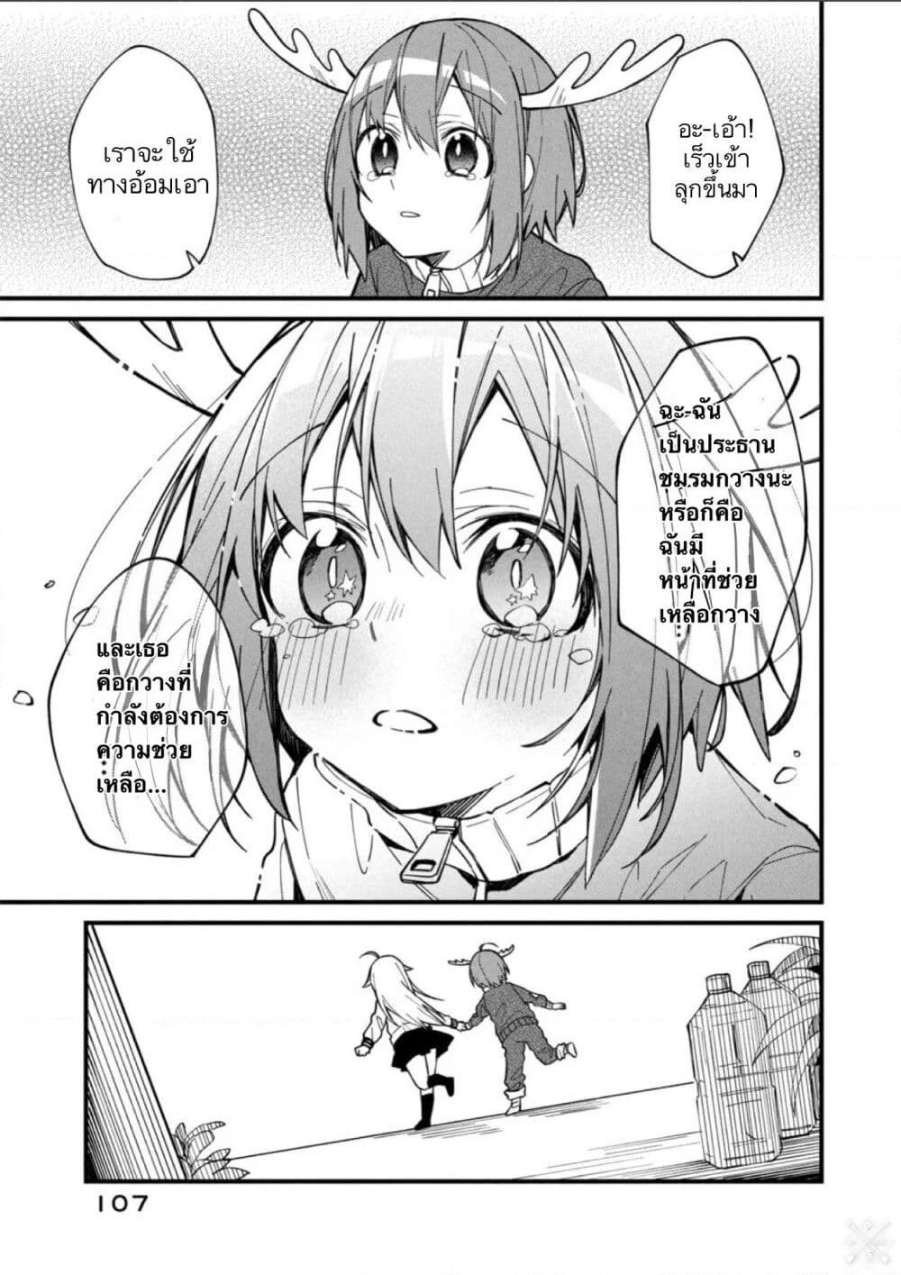 Shikanoko Nokonoko Koshitantan page 10