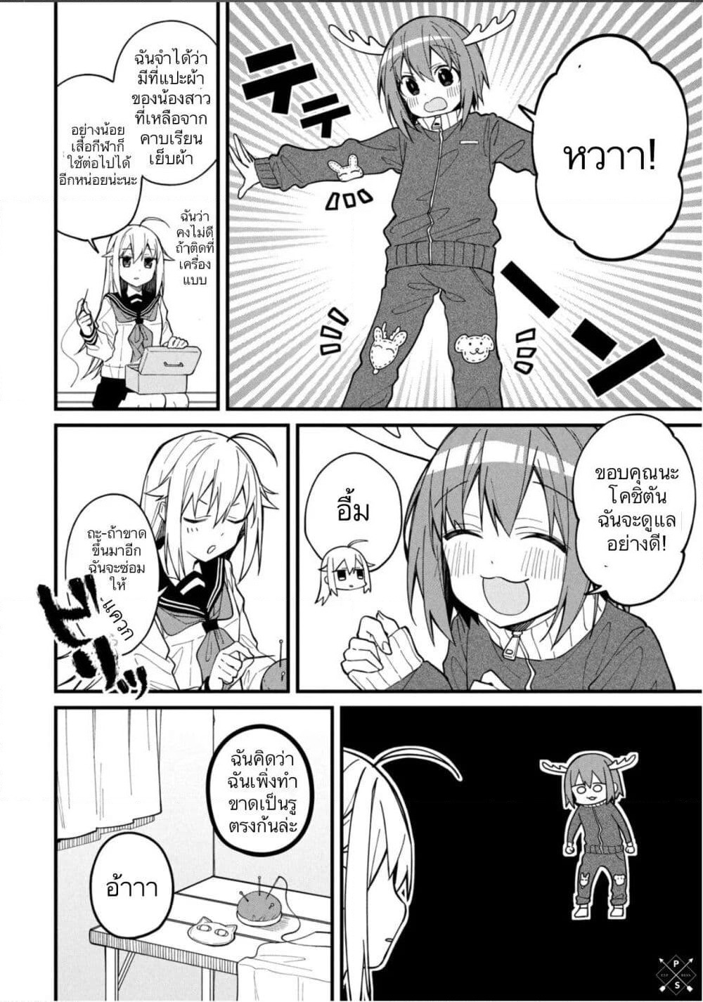 Shikanoko Nokonoko Koshitantan page 13