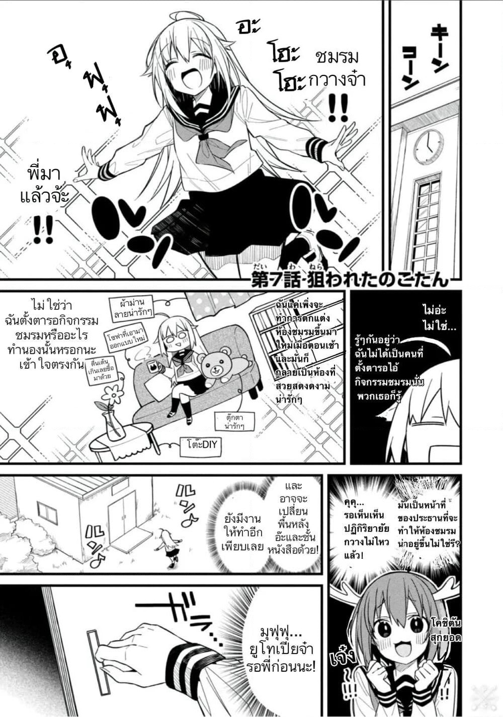 Shikanoko Nokonoko Koshitantan page 1