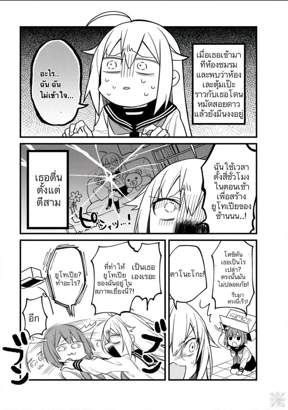 Shikanoko Nokonoko Koshitantan page 3