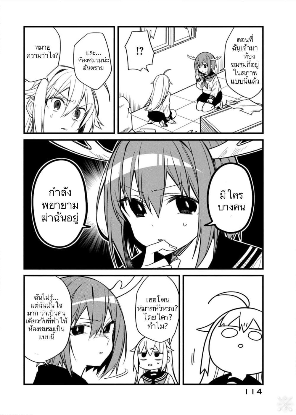 Shikanoko Nokonoko Koshitantan page 4