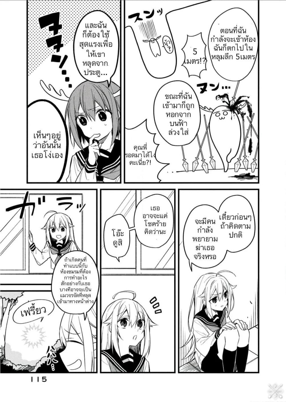 Shikanoko Nokonoko Koshitantan page 5