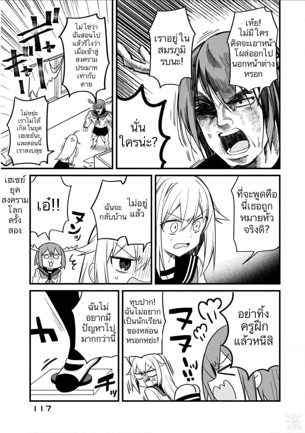 Shikanoko Nokonoko Koshitantan page 7