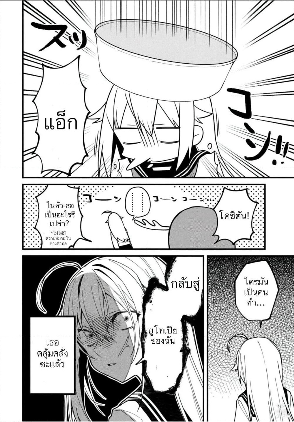 Shikanoko Nokonoko Koshitantan page 8